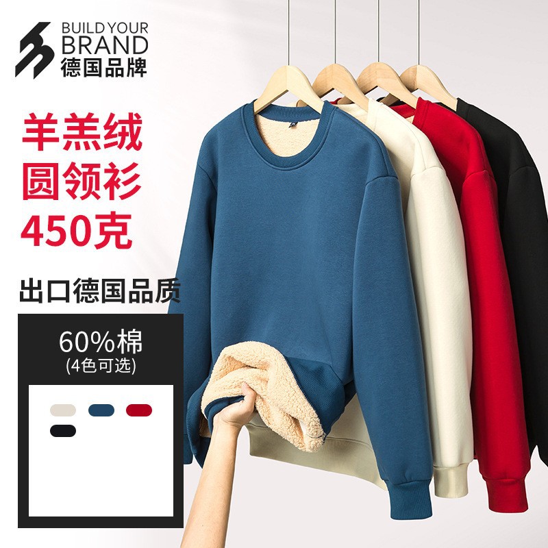 450G圆领棉加羊羔绒空白卫衣纯色班服工作服外套BYB0030加厚保暖