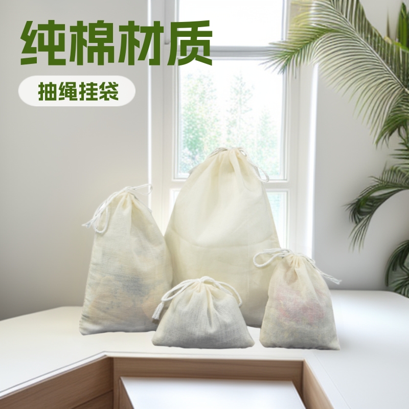 棉布袋抽绳棉纱布袋子15*20过滤包 茶叶包竹炭包棉布袋批发