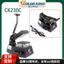 福建画王烫印机 CK230C 12*12cm 迷你烫画机 小型商标烫标机