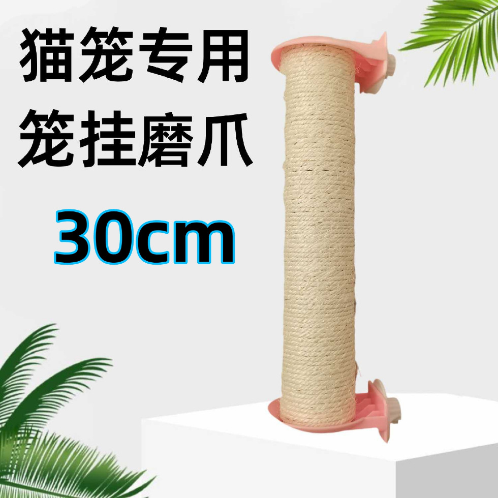 핑크 고양이 케이지 사이잘 기둥 ~ 길이 30cm