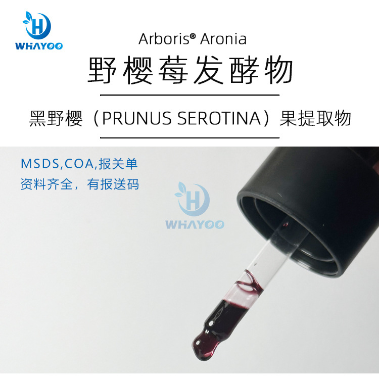 美国苮琇Synsil有报送码化妆品原料清澈透明黑野樱莓提取物不老莓