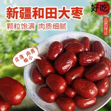 新货批发和田大枣500g肉厚原味新疆特产红枣干果原产地枣子代发