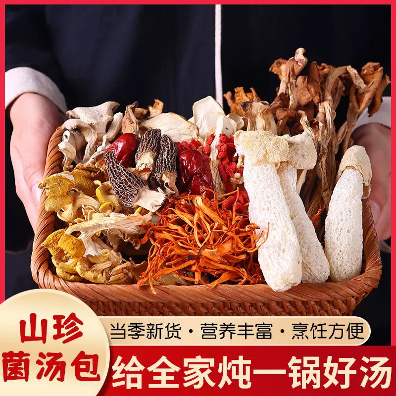 煲汤食材菌类干货鸡油菌虫草花菌菇包云南七彩菌汤包煲汤料40克