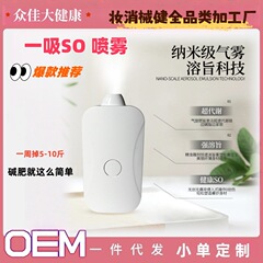 一吸廋纳米科技碱肥掉秤紧致抑制饱腹感鼻吸雾化嘫脂喷雾厂家