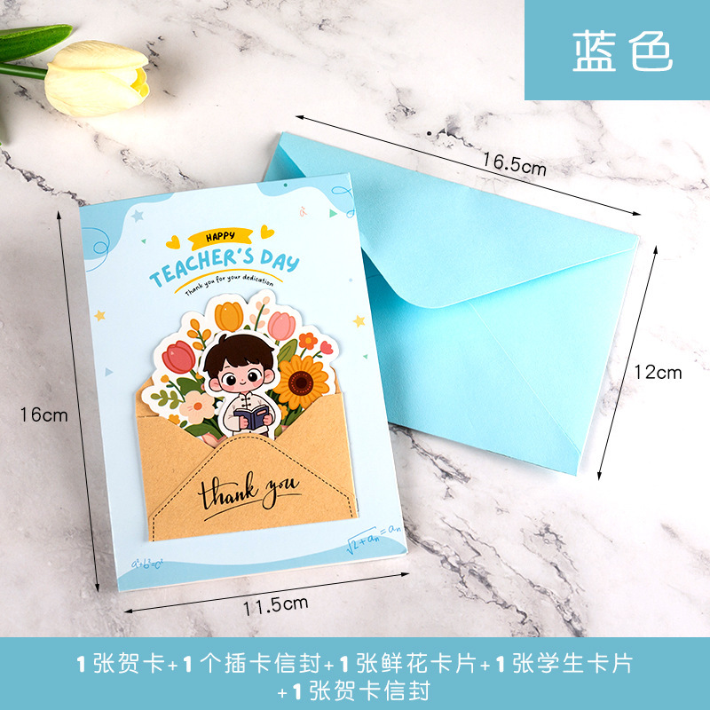 新款教师节3D立体贺卡手工折叠卡片可爱卡通节日感谢祝福留言信封|undefined