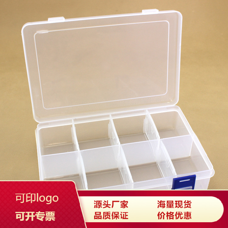 昱琳美家大8格双扣方形首饰电子元器件包装盒PP塑料盒透明收纳盒