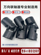厂家十字万向节联轴器单节万向接头传动轴十字轴非标定 制6-40