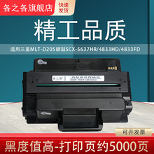 适用三星D205硒鼓SCX-5637HR墨粉盒4833HD/4833FD打印机ML-3310D
