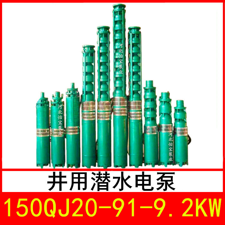 150QJ20-91/14 井用潜水电泵 深井泵 QJR热水泵 立式多级泵