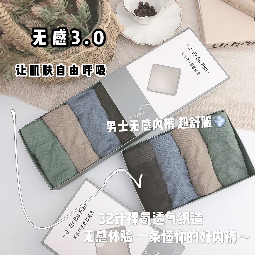 Direct Supply Live Streaming Invisible 3.0 Men's Boxer Briefs Underwire Zero Restriction High-Elasticity Bare Sensation Breathable Comfort Straight Leg Pants