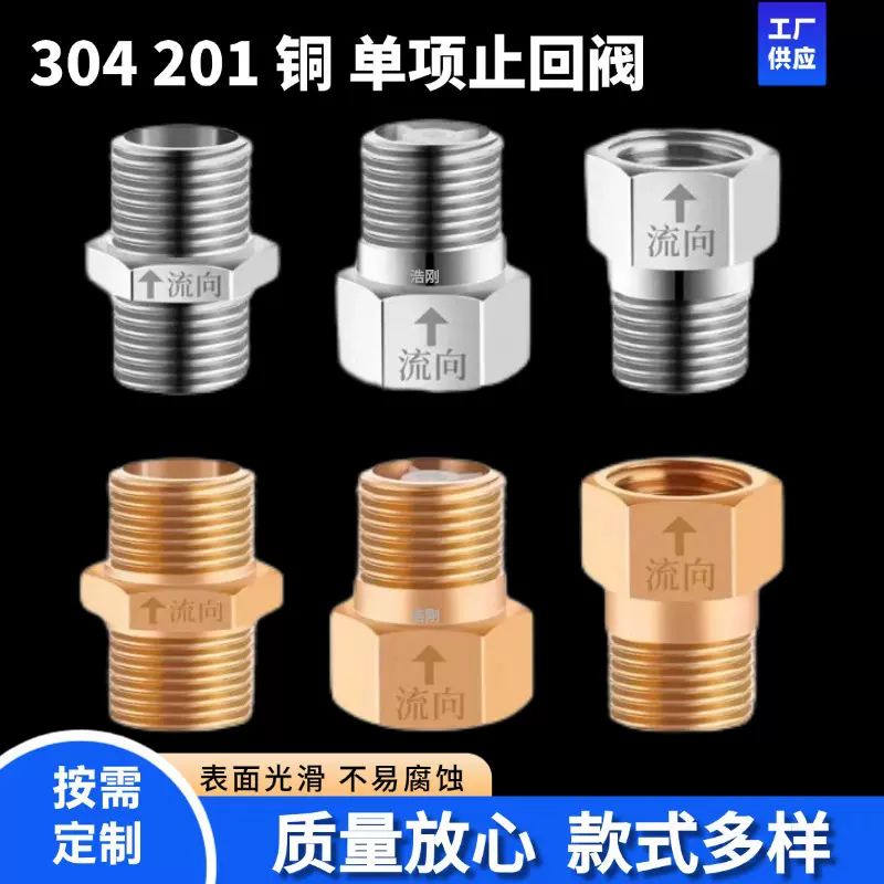 单向止回阀直通式卫生间马桶回水倒流逆止阀热水器止逆阀防回流