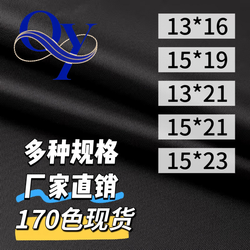 现货批发210d牛津布黑色加密15*19黑丝箱包里布里衬书包背包