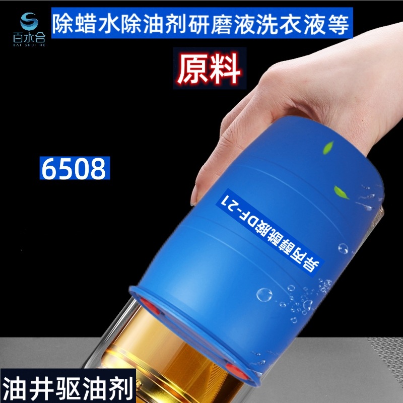 异丙醇酰胺6508工业用除油除垢剂油井驱油剂通用除蜡水原料