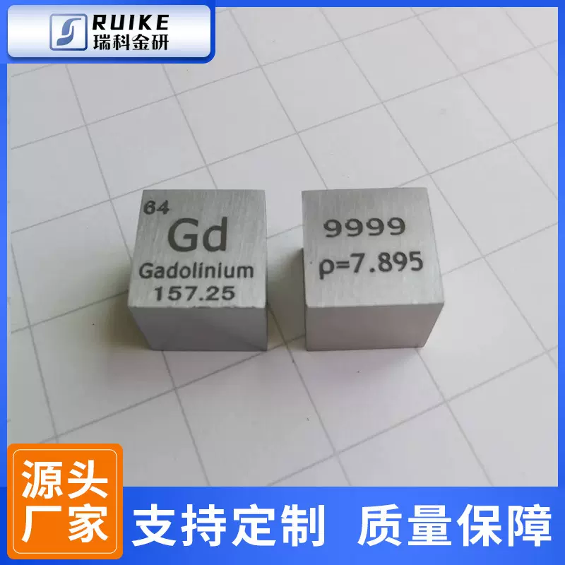 金属钆 稀土金属元素周期表收藏摆件 10mm高纯钆立方 现货速发