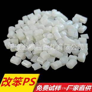长期供应PS再生料_1688源头厂家稳定供货