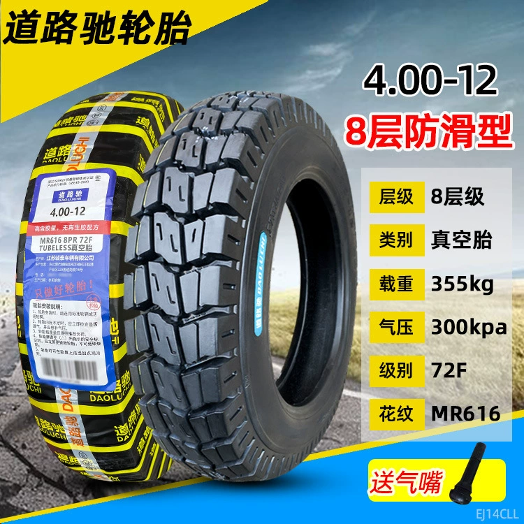 道路驰 Tires sealant, three-wheeled bike