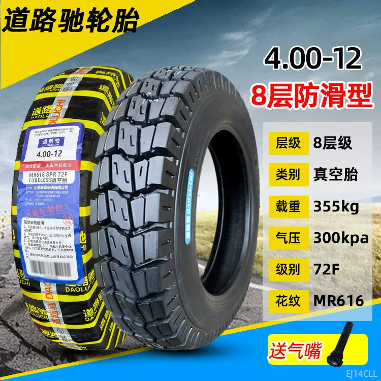 道路驰 Tires sealant, three-wheeled bike