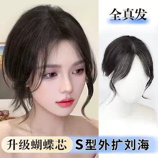 蝴蝶芯S型外扩刘海假发女真人发蓬松头顶肤色透气瑞士网补发片