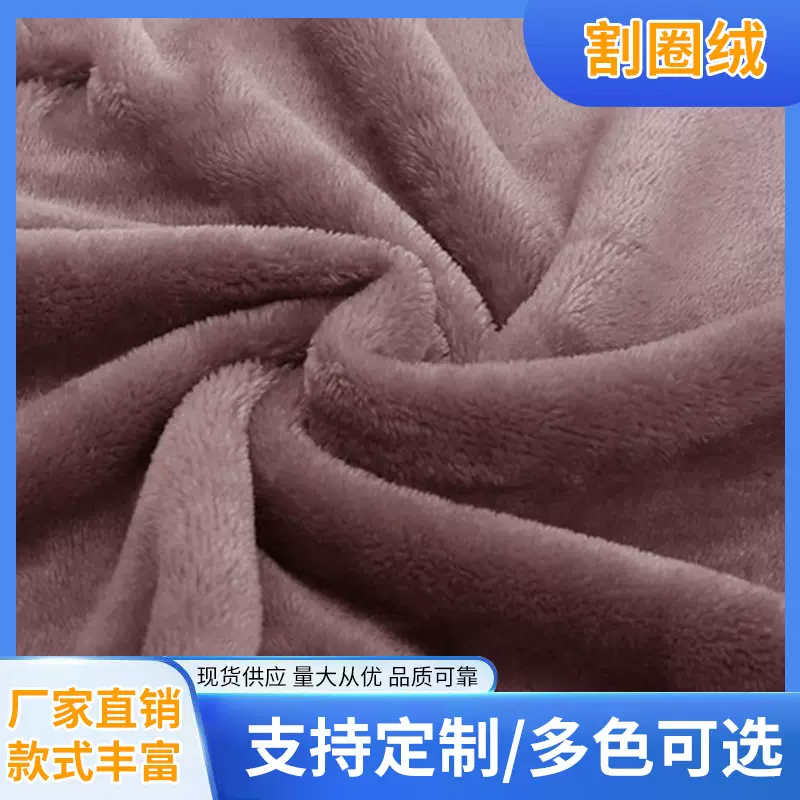 单面北极绒批发 加厚割圈绒毛绒布料猫窝里布柔软单面北极绒面料
