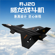 跨境FX830电动遥控飞机 J20航模摇控战斗机固定翼滑翔机玩具