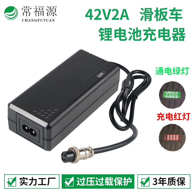 42v2a电动滑板车充电器平衡车独轮车37V锂电池42V1.5A 63W充电器