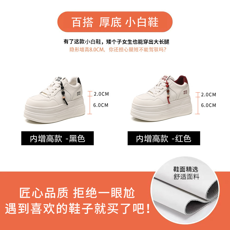 HY9856时尚百搭厚底百搭小白鞋女2025秋季新款超轻内增高休闲板鞋|undefined