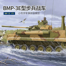 小号手拼装模型1/35俄罗斯BMP-3E型履带式步兵战车01530