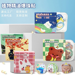 New Hot-Selling Plant Essential Oil Popping Beads Patch, Portable Home Care Box-Packed Aromatherapy Popping Beads Protective Patch Wholesale
