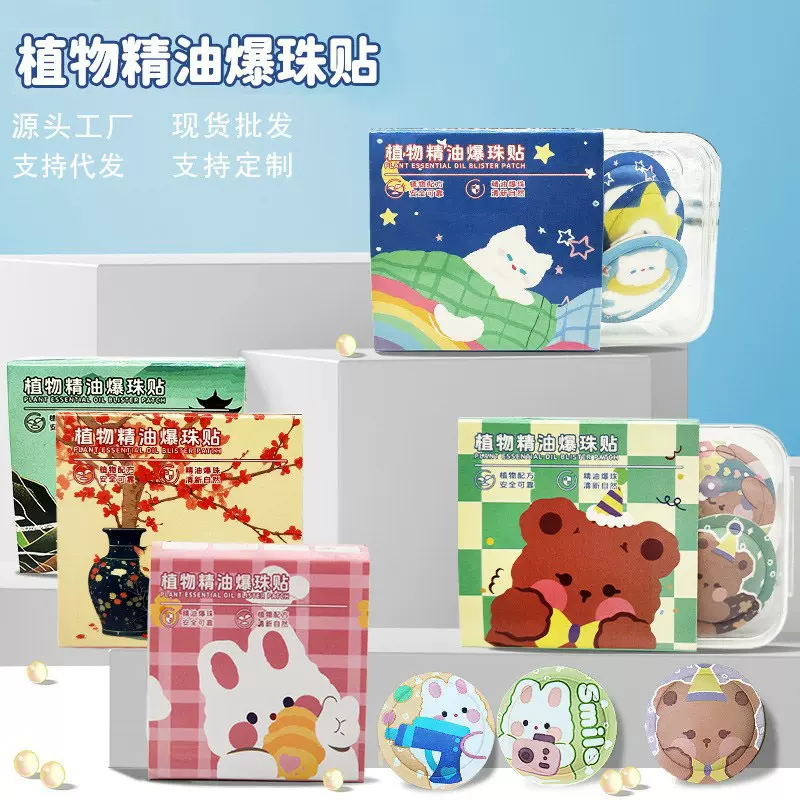 新款热销植物精油爆珠贴居家随身便携呵护盒装香薰爆珠防护贴批发