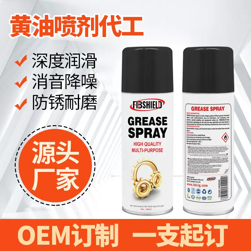 手喷液体黄油喷剂耐高温专用润滑油润滑脂链条轴承齿轮异响润滑油