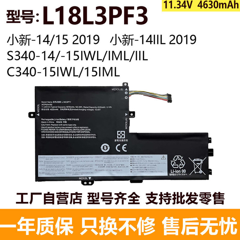 Compatible with Lenovo Xiaoxin-S340-14IML/IWL -151WL/C340-15/L18M3PF7 battery Compatible with Lenovo Xiaoxin-S340-14IML/IWL -151WL/C340-15/L18M3PF7 battery