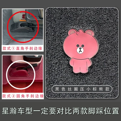 Electric vehicle foot mat | Foot Leather - style-1-xinghan-black-silk-circle-pressed-brown-bear