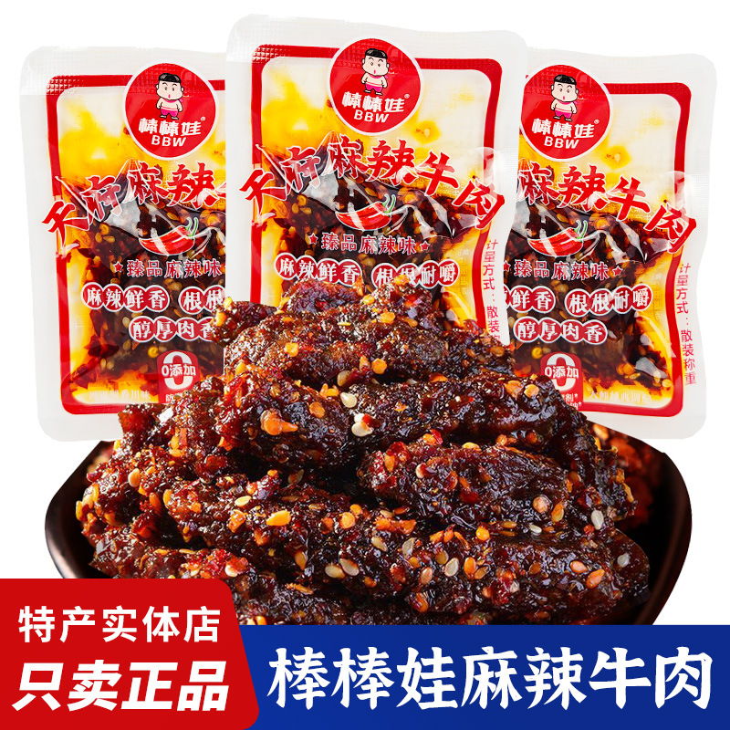 棒棒娃麻辣牛肉干甜辣四川特产散装独立小包装成都休闲零食小吃