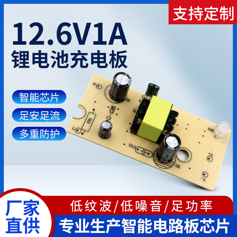 全新带充满变灯12.6V1A锂电池充电板裸板IC方案12.6V1000MA电源板
