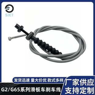 No. 9 Scooter Max G2/G65 Series Spare Parts No. 9 Scooter Extended Drum Brake Line Brake Line