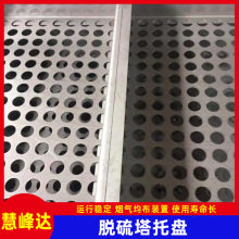 哈氏合金C276托盘2205双相钢脱硫塔塔盘254SMO烟气均布板高效脱硫