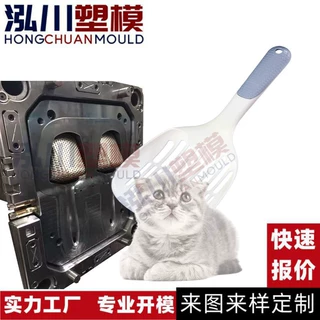 塑料猫砂铲注塑模具 狗狗粪铲模具 宠物用品喂食器猫砂铲模具注塑