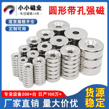 现货圆形磁铁强力小圆片打沉孔强磁D10-100mm钕铁硼吸铁石磁吸片