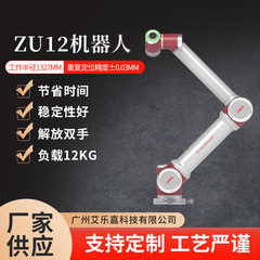 六轴机械臂6自由度协作机器人自动化一体工业小型械臂协作机器人
