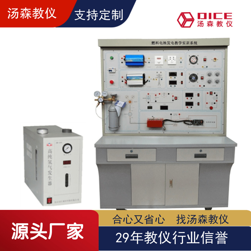 【厂家直销】燃料电池发电教学仪器实训台系统/实验室设备