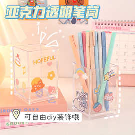 简约diy风笔筒书桌收纳盒 透明大容量创意笔盒学生无印风桌面摆件