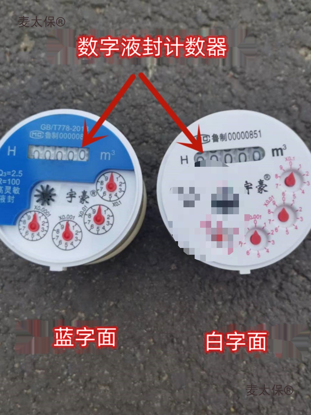 水表芯家用表内芯子水表机芯数字指针平式立式IC卡智能表国麦太保