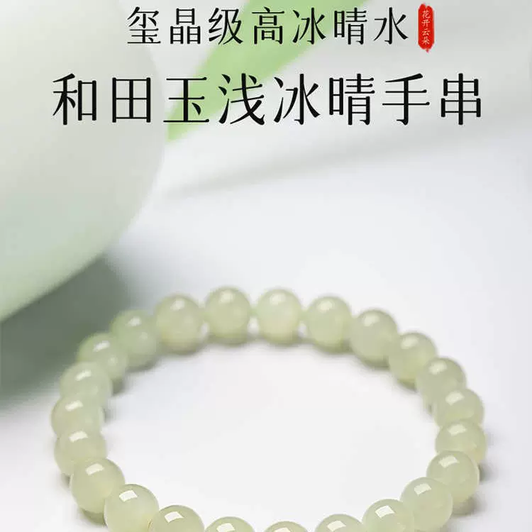 高端天然和田玉手串女款冰晴水手链轻奢小众手镯母亲节礼物送妈妈