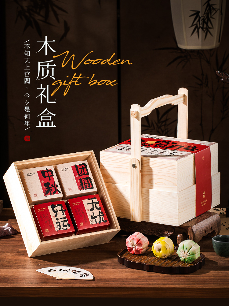 2024新款中秋节月饼礼盒包装盒子手提木盒可定 制印刷logo