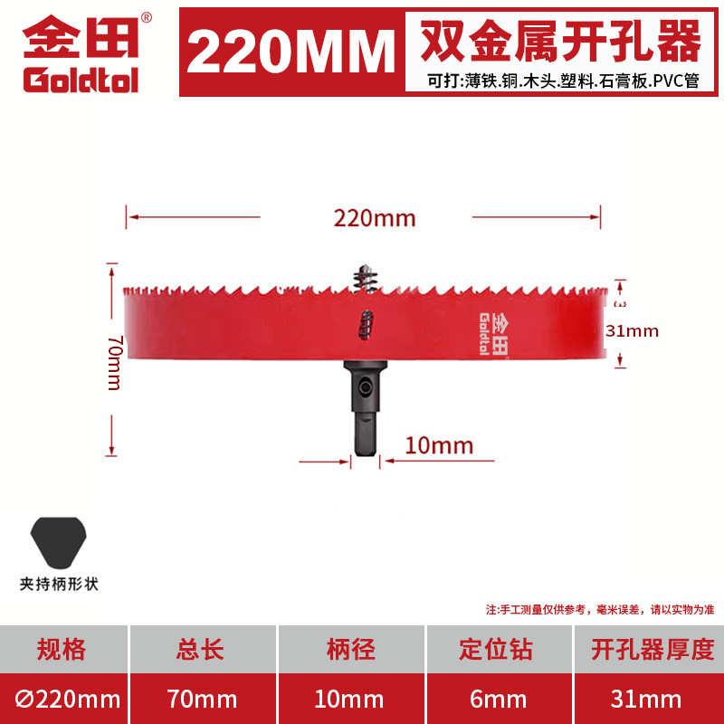 Jintian bimetálico carpintería perforador multifuncional broca de broca de plástico de yeso de PVC hoja de hierro perforación circular