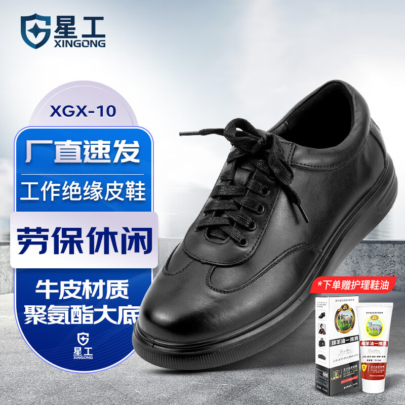 星工劳保安全鞋电绝缘鞋商务6kv绝缘牛皮鞋耐磨电力电工鞋XGX-10