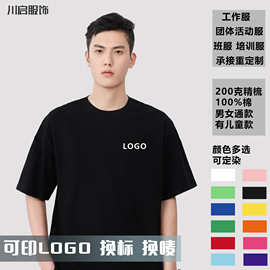 夏季纯棉圆领T恤定制logo工作服班服活动服文化衫广告衫印字刺绣