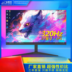 显示器24英寸曲面电竞2K180HZ台式电脑外接27寸IPS高清4K显示屏32