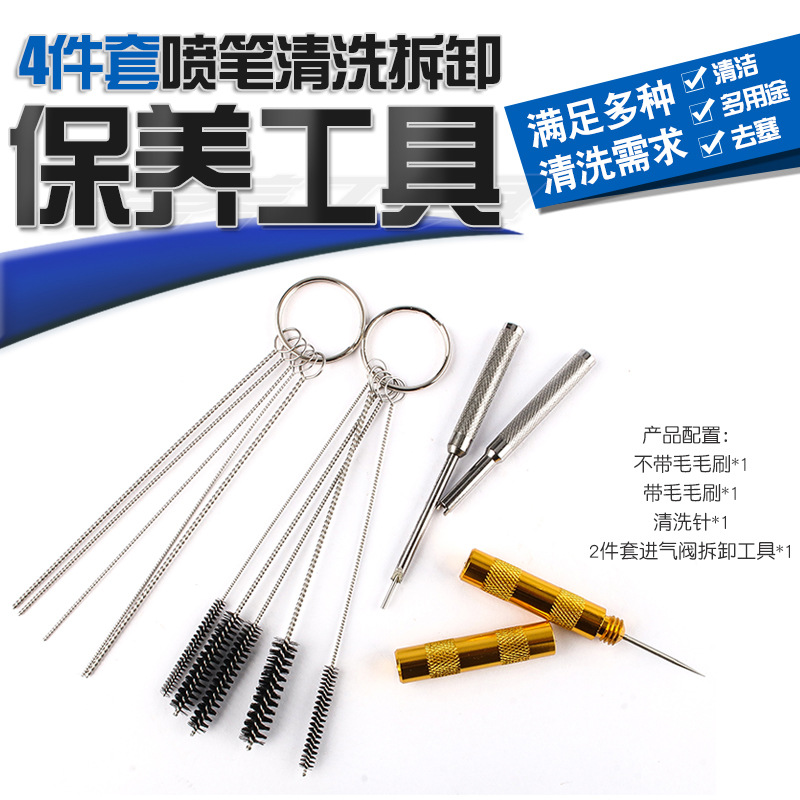 模型上色喷漆笔家具修复工艺品彩绘喷枪清洗保养拆洗工具