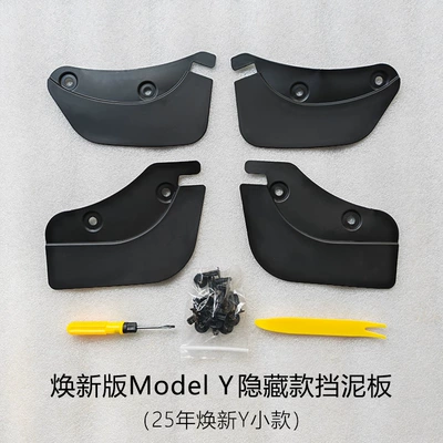 Suitable for Tesla Model 3 Mudguard - renewed-model-y-hidden-model-25-years